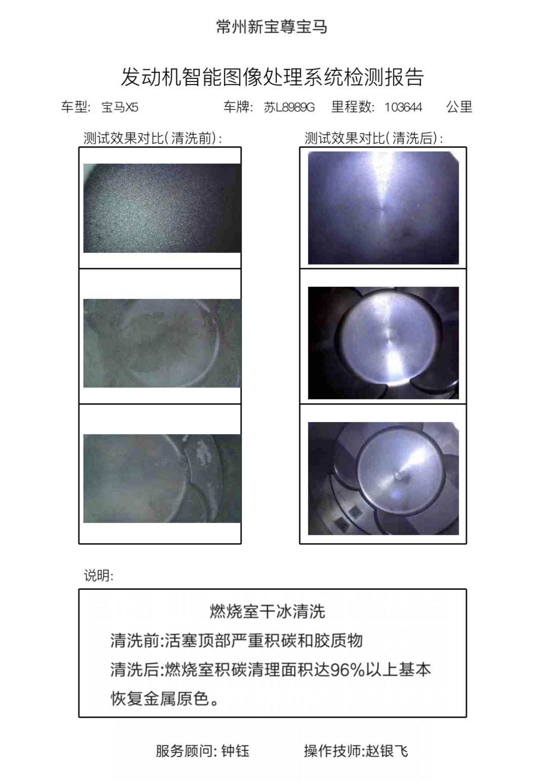 干冰除碳清洗效果报告